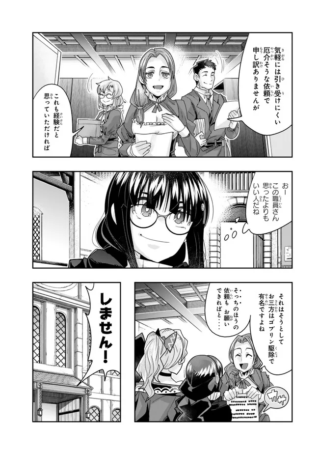 Yoku Wakaranai keredo Isekai ni Tensei Shiteita You Desu - Chapter 109.1 - Page 9
