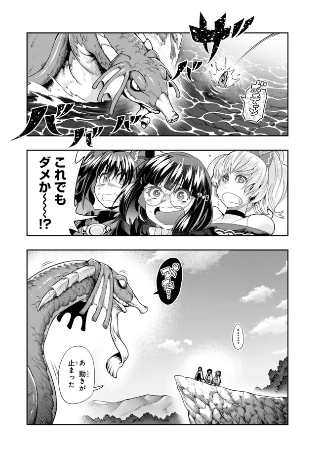 Yoku Wakaranai keredo Isekai ni Tensei Shiteita You Desu - Chapter 109.2 - Page 12