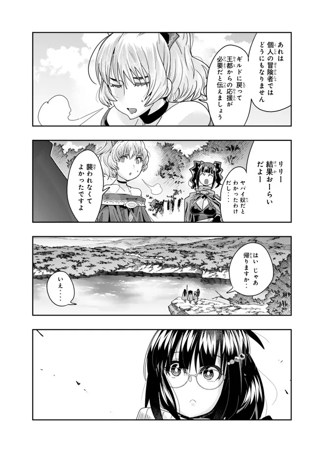 Yoku Wakaranai keredo Isekai ni Tensei Shiteita You Desu - Chapter 109.2 - Page 15