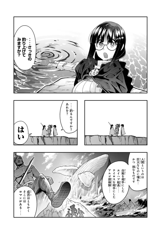 Yoku Wakaranai keredo Isekai ni Tensei Shiteita You Desu - Chapter 109.2 - Page 16