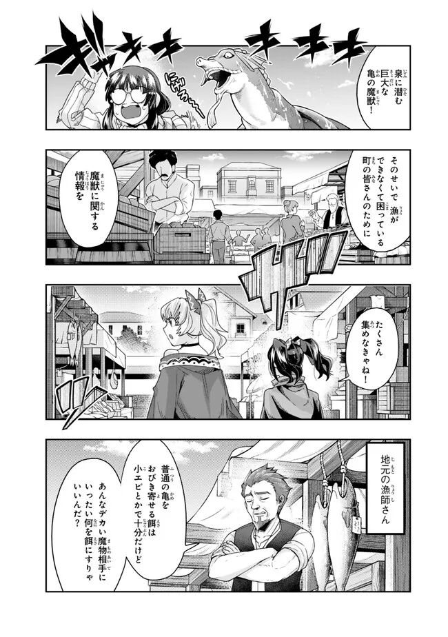 Yoku Wakaranai keredo Isekai ni Tensei Shiteita You Desu - Chapter 110.1 - Page 1