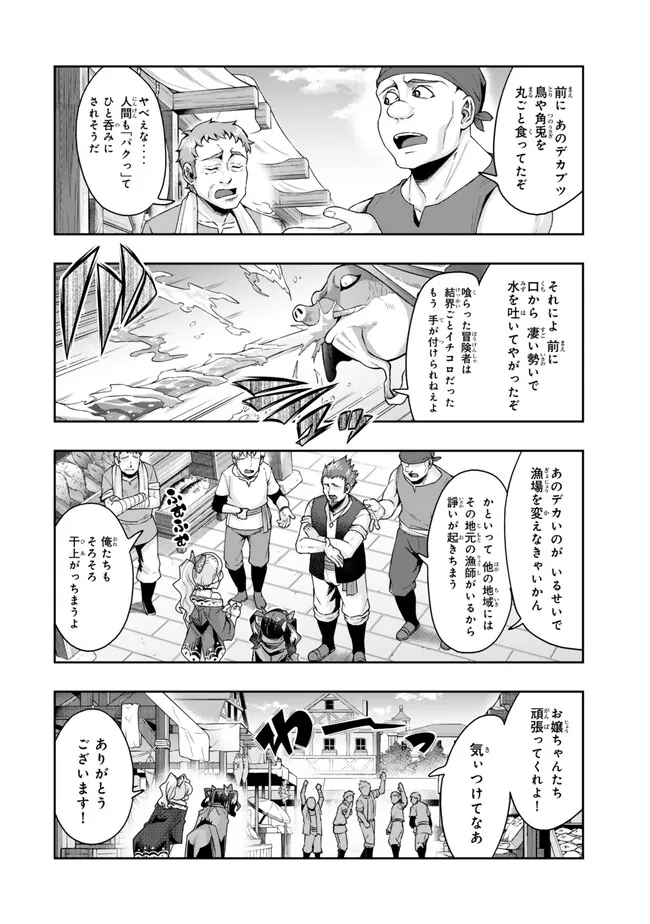 Yoku Wakaranai keredo Isekai ni Tensei Shiteita You Desu - Chapter 110.1 - Page 2