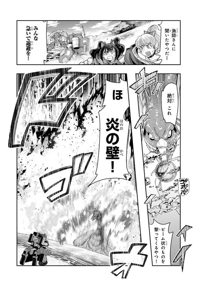 Yoku Wakaranai keredo Isekai ni Tensei Shiteita You Desu - Chapter 110.2 - Page 1