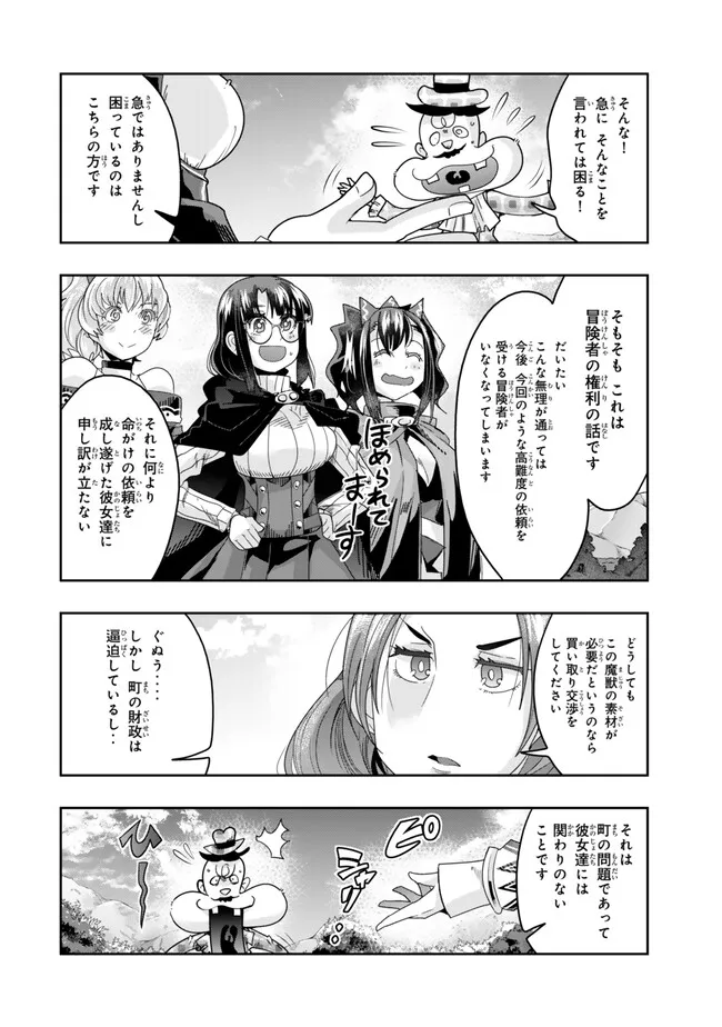 Yoku Wakaranai keredo Isekai ni Tensei Shiteita You Desu - Chapter 111.1 - Page 10