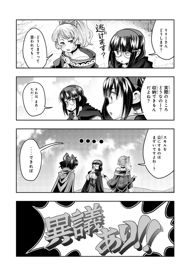 Yoku Wakaranai keredo Isekai ni Tensei Shiteita You Desu - Chapter 111.1 - Page 12