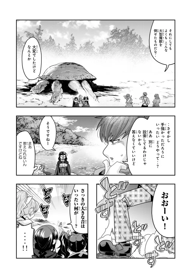 Yoku Wakaranai keredo Isekai ni Tensei Shiteita You Desu - Chapter 111.1 - Page 2