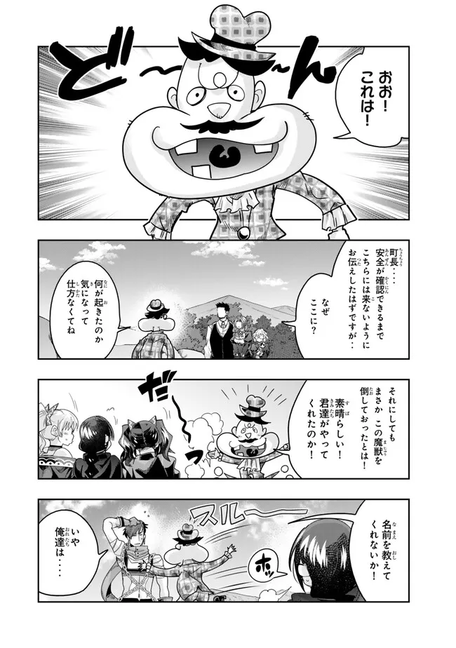 Yoku Wakaranai keredo Isekai ni Tensei Shiteita You Desu - Chapter 111.1 - Page 4