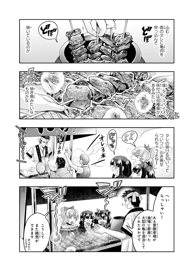 Yoku Wakaranai keredo Isekai ni Tensei Shiteita You Desu - Chapter 111.2 - Page 10