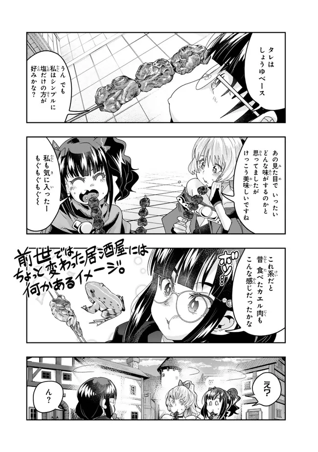 Yoku Wakaranai keredo Isekai ni Tensei Shiteita You Desu - Chapter 111.2 - Page 13