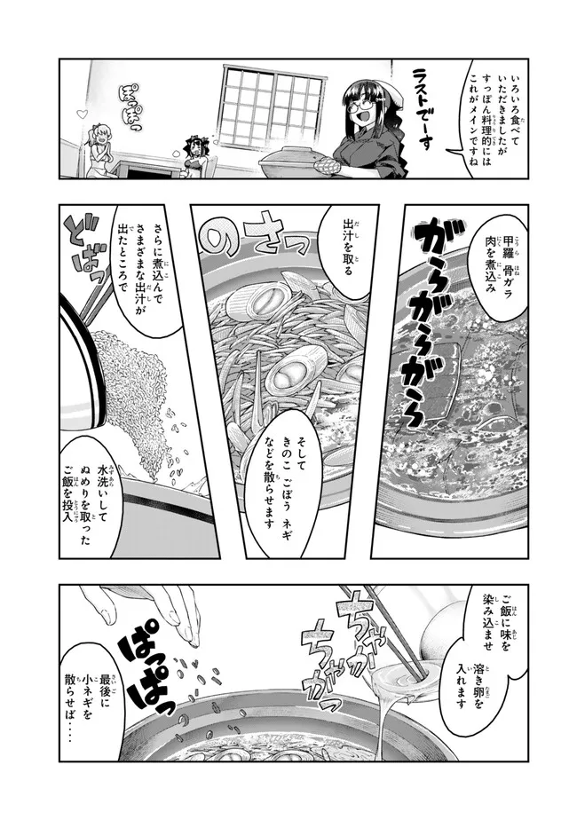 Yoku Wakaranai keredo Isekai ni Tensei Shiteita You Desu - Chapter 112.1 - Page 13
