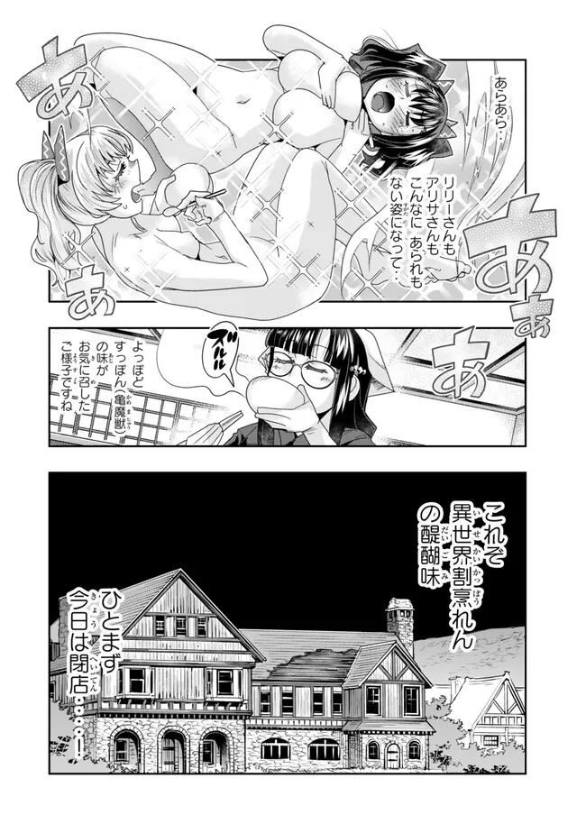 Yoku Wakaranai keredo Isekai ni Tensei Shiteita You Desu - Chapter 112.1 - Page 16