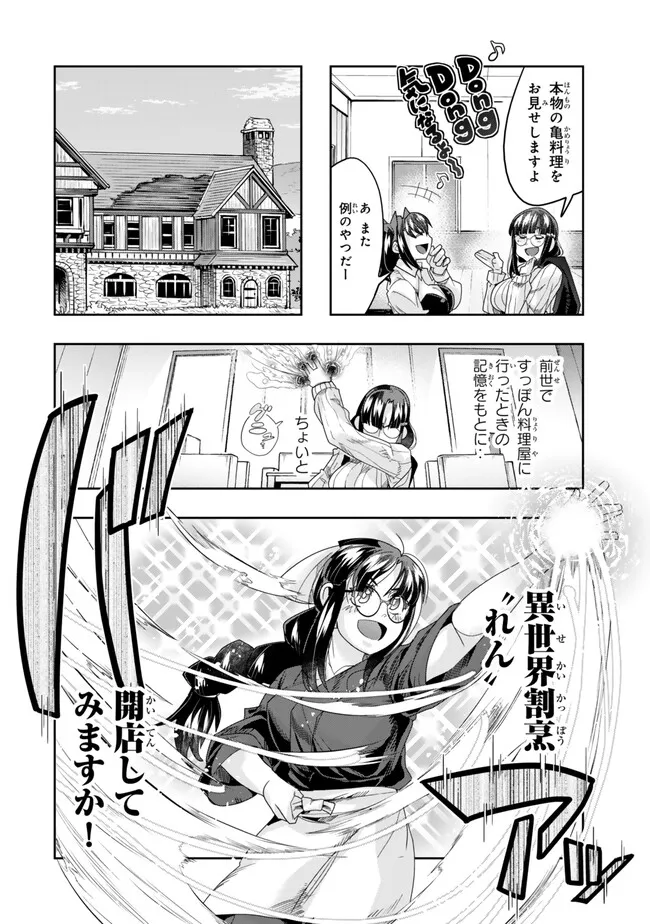Yoku Wakaranai keredo Isekai ni Tensei Shiteita You Desu - Chapter 112.1 - Page 2