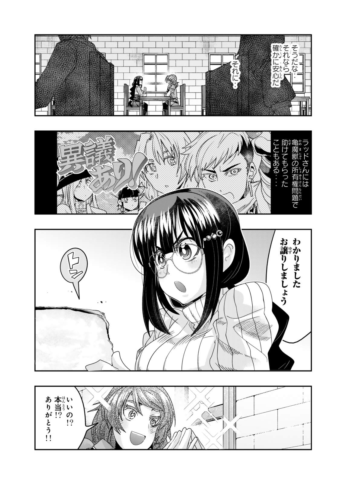 Yoku Wakaranai keredo Isekai ni Tensei Shiteita You Desu - Chapter 113.1 - Page 11