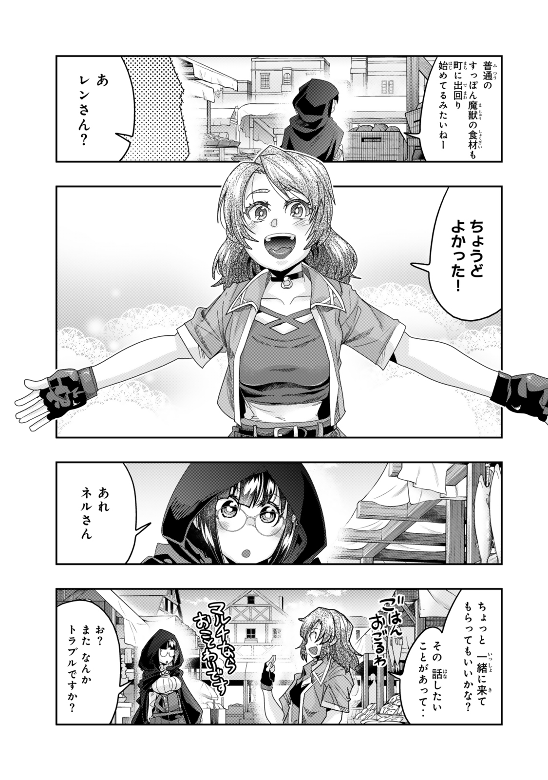 Yoku Wakaranai keredo Isekai ni Tensei Shiteita You Desu - Chapter 113.1 - Page 3