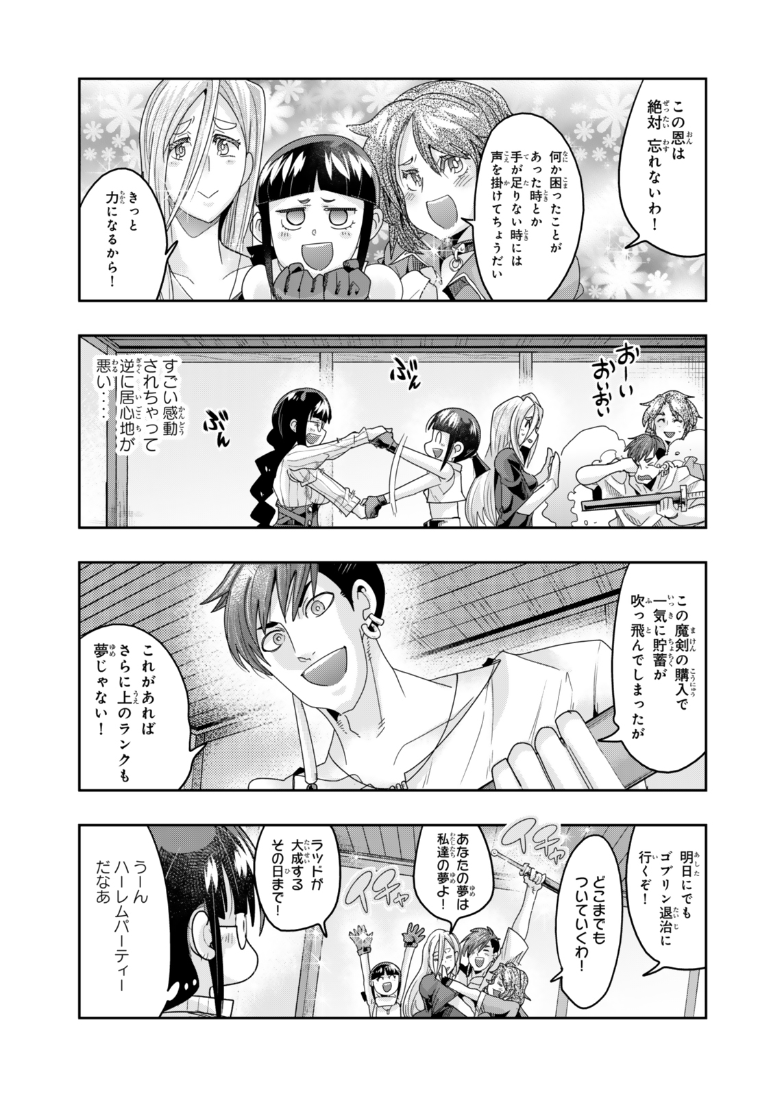 Yoku Wakaranai keredo Isekai ni Tensei Shiteita You Desu - Chapter 113.2 - Page 6