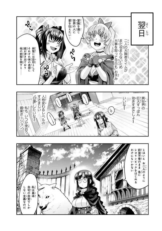 Yoku Wakaranai keredo Isekai ni Tensei Shiteita You Desu - Chapter 114.2 - Page 1