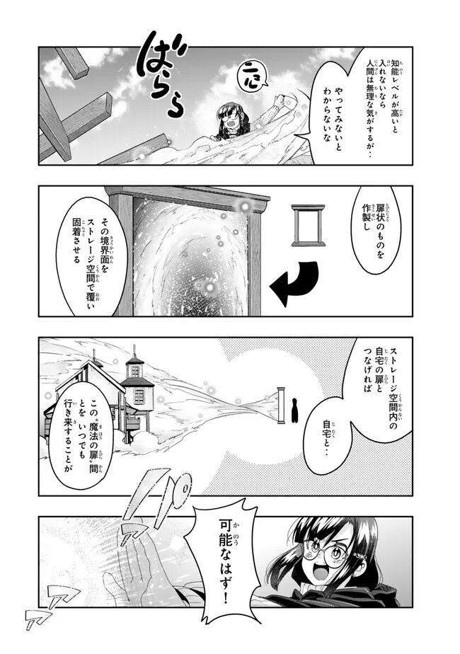 Yoku Wakaranai keredo Isekai ni Tensei Shiteita You Desu - Chapter 114.2 - Page 4