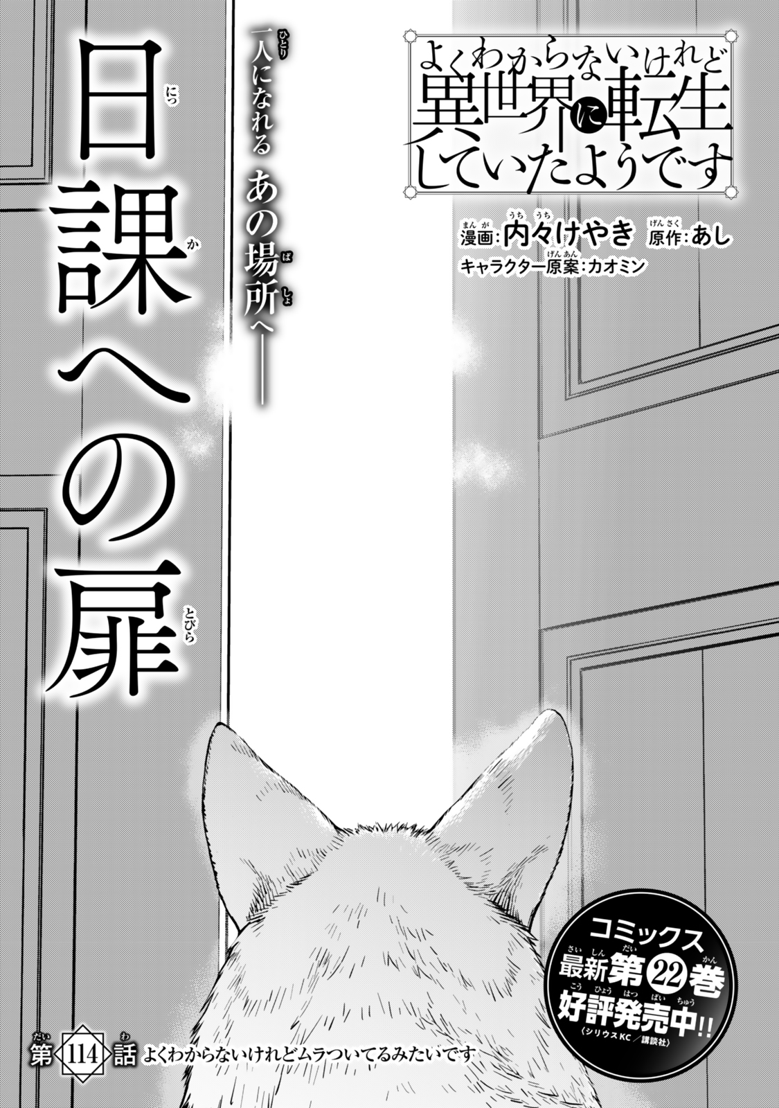 Yoku Wakaranai keredo Isekai ni Tensei Shiteita You Desu - Chapter 114 - Page 3