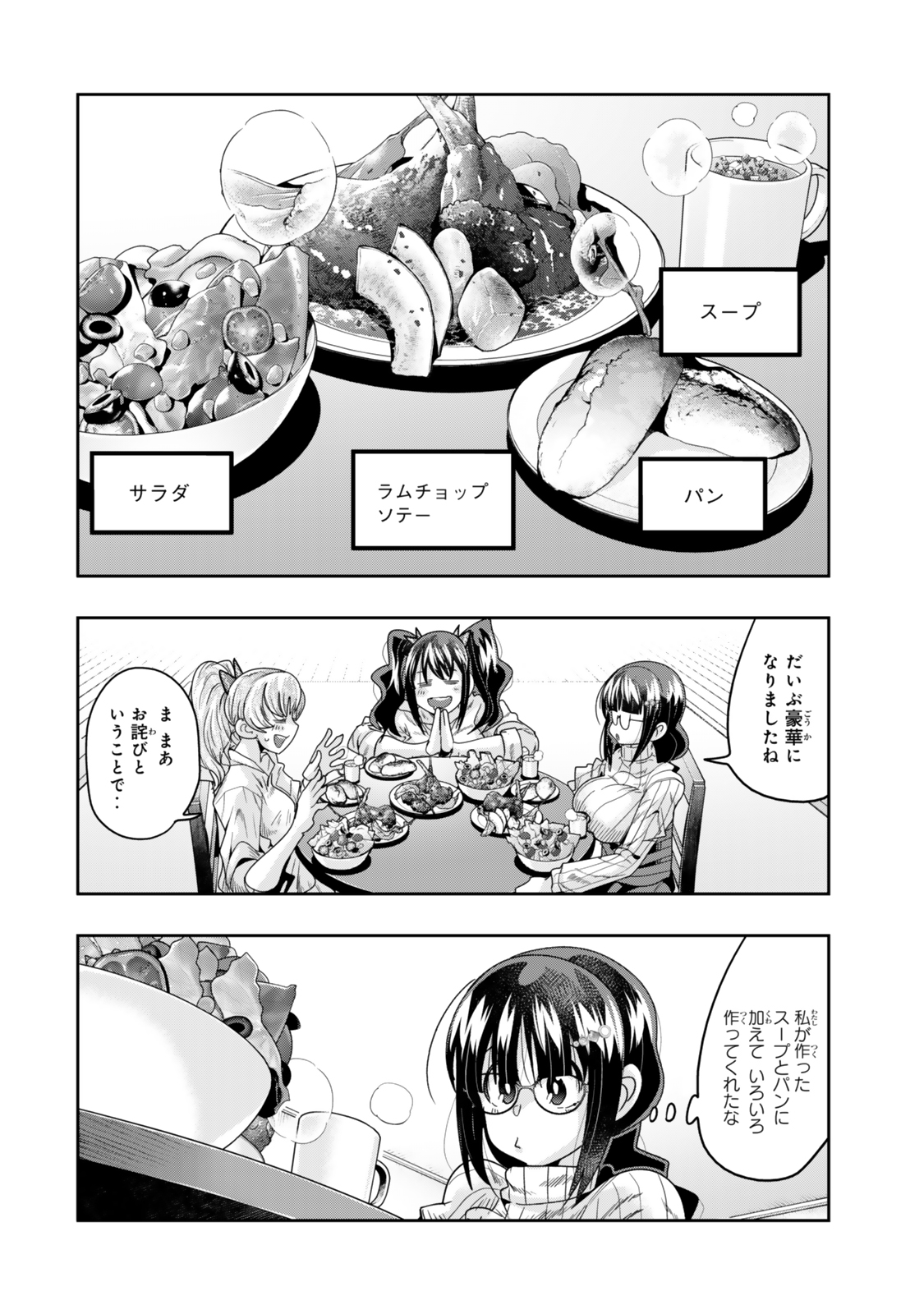 Yoku Wakaranai keredo Isekai ni Tensei Shiteita You Desu - Chapter 114 - Page 4