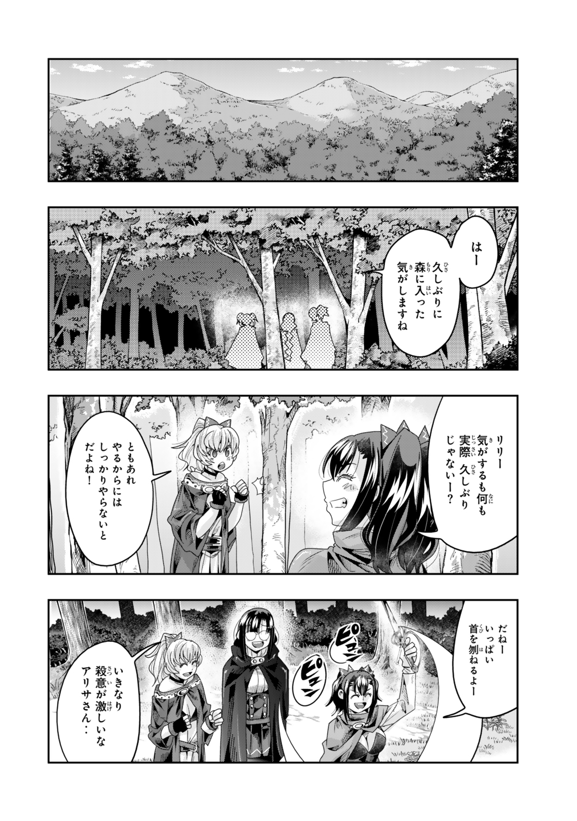 Yoku Wakaranai keredo Isekai ni Tensei Shiteita You Desu - Chapter 115.1 - Page 12