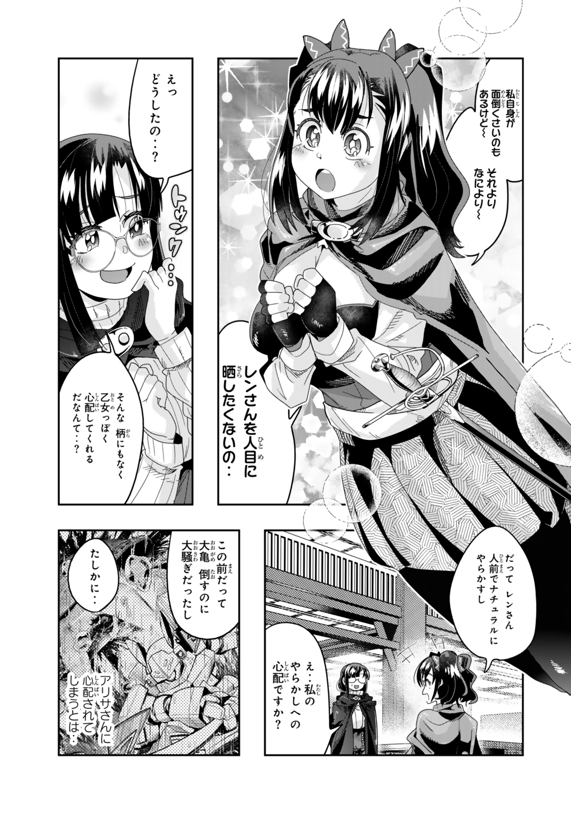 Yoku Wakaranai keredo Isekai ni Tensei Shiteita You Desu - Chapter 115.1 - Page 17