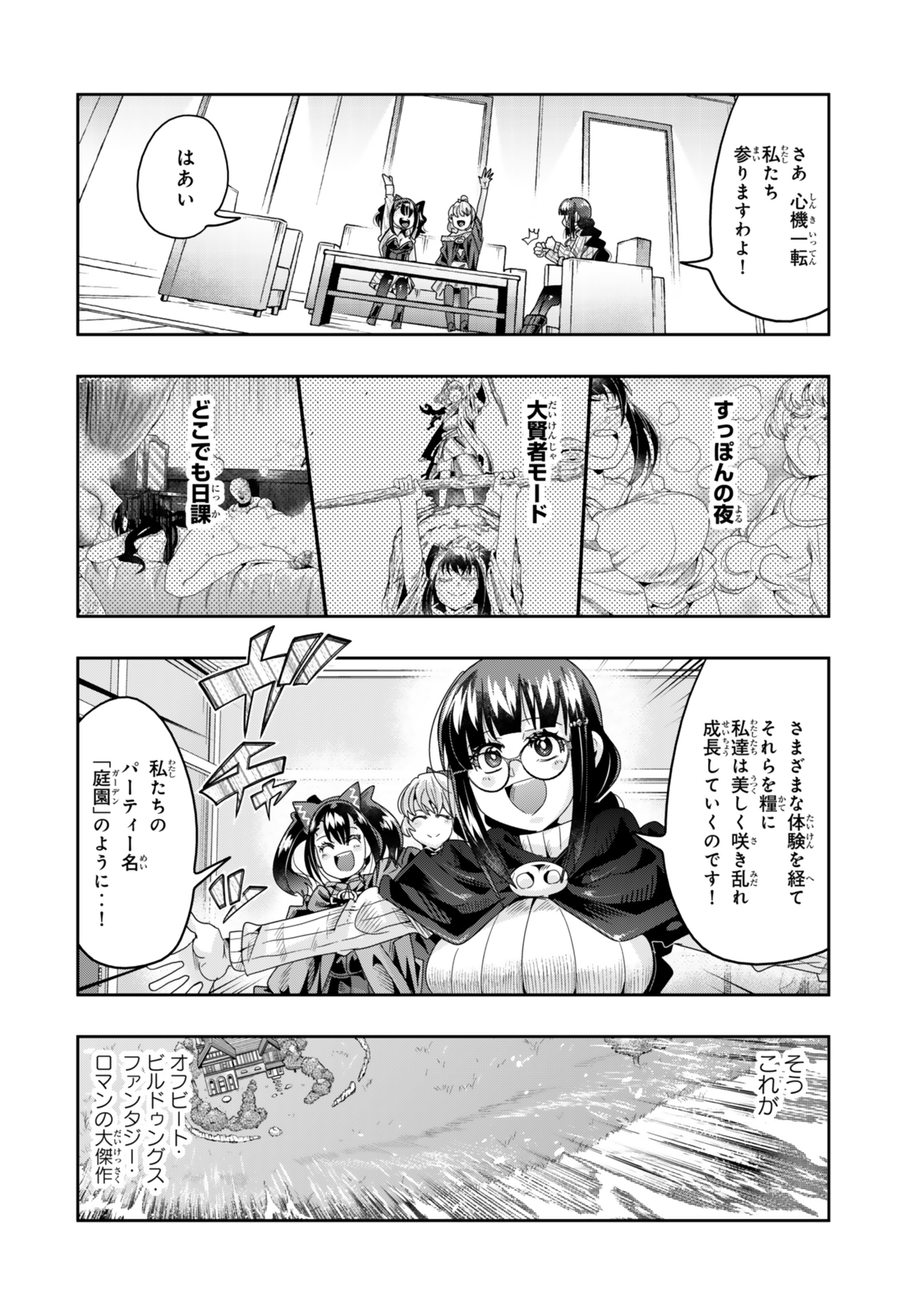 Yoku Wakaranai keredo Isekai ni Tensei Shiteita You Desu - Chapter 115.1 - Page 2