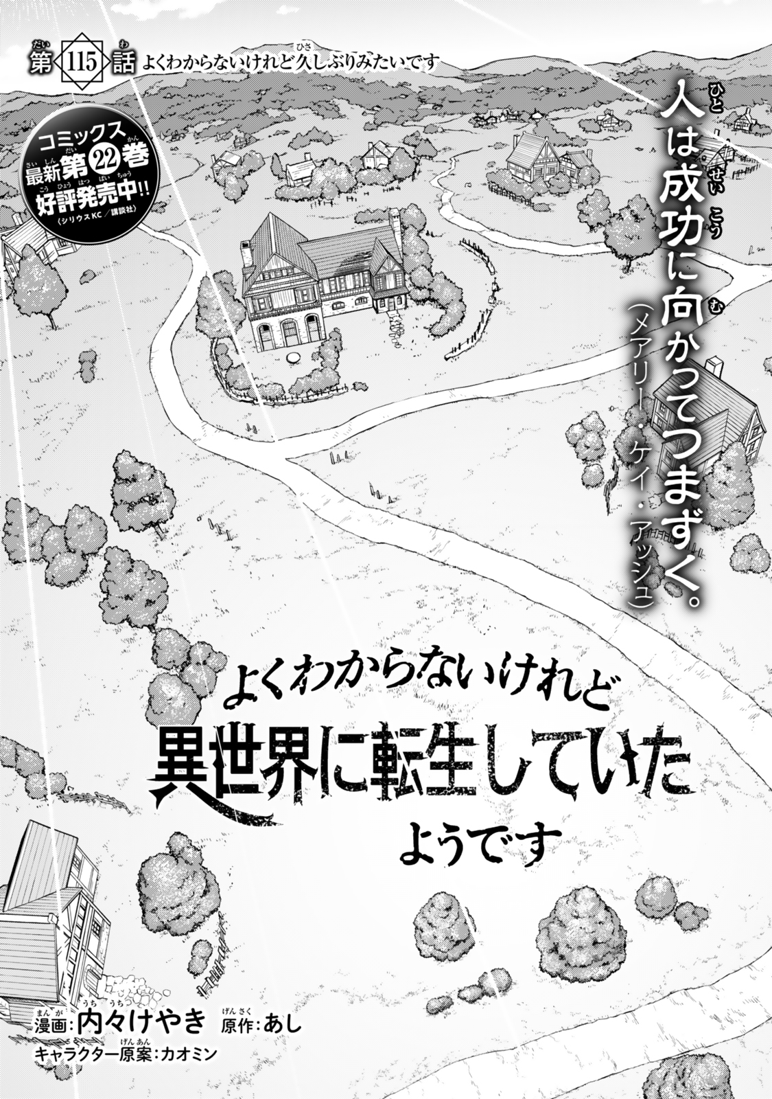 Yoku Wakaranai keredo Isekai ni Tensei Shiteita You Desu - Chapter 115.1 - Page 3