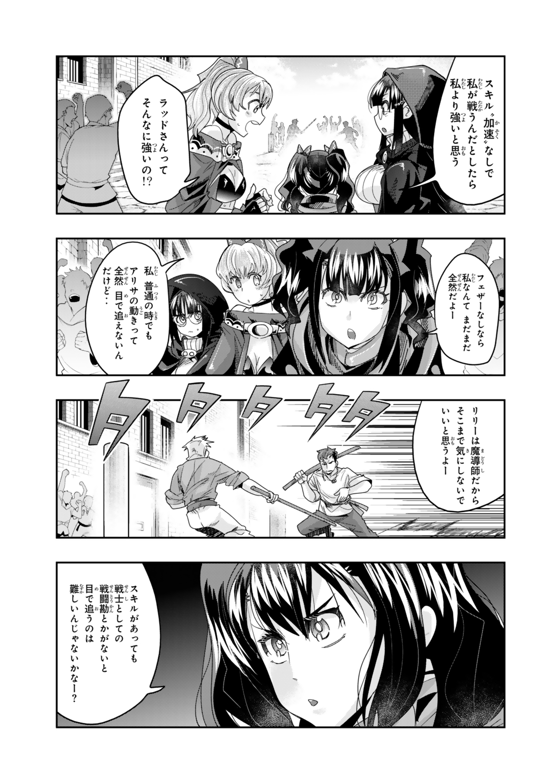 Yoku Wakaranai keredo Isekai ni Tensei Shiteita You Desu - Chapter 115.2 - Page 7