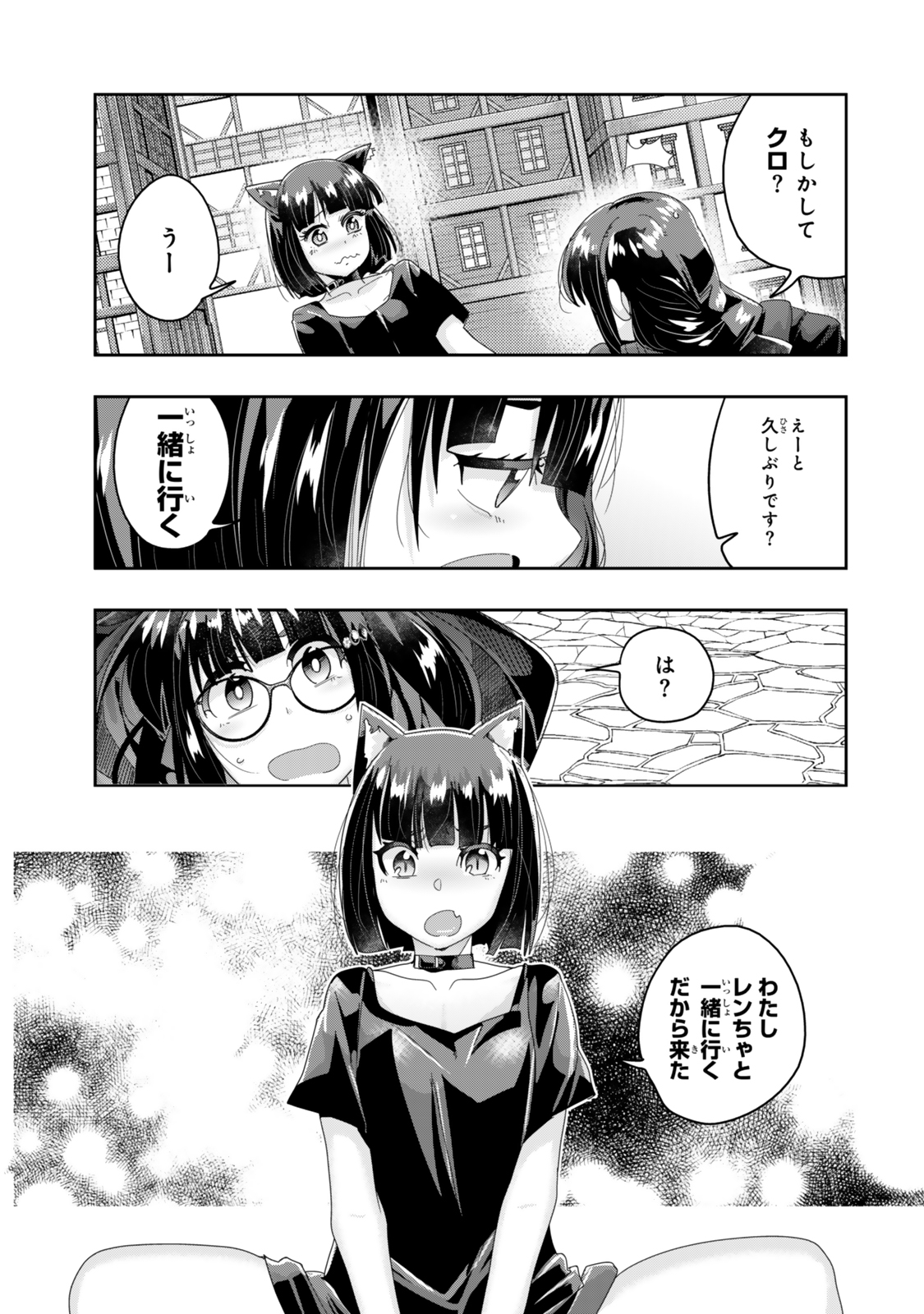 Yoku Wakaranai keredo Isekai ni Tensei Shiteita You Desu - Chapter 116.1 - Page 1