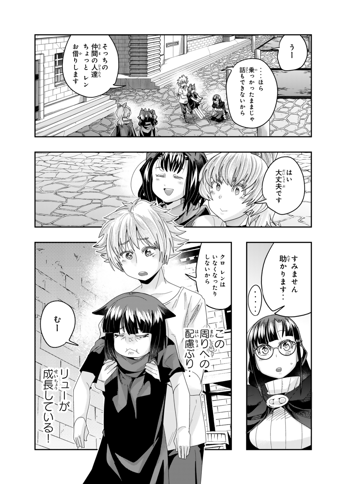 Yoku Wakaranai keredo Isekai ni Tensei Shiteita You Desu - Chapter 116.1 - Page 3