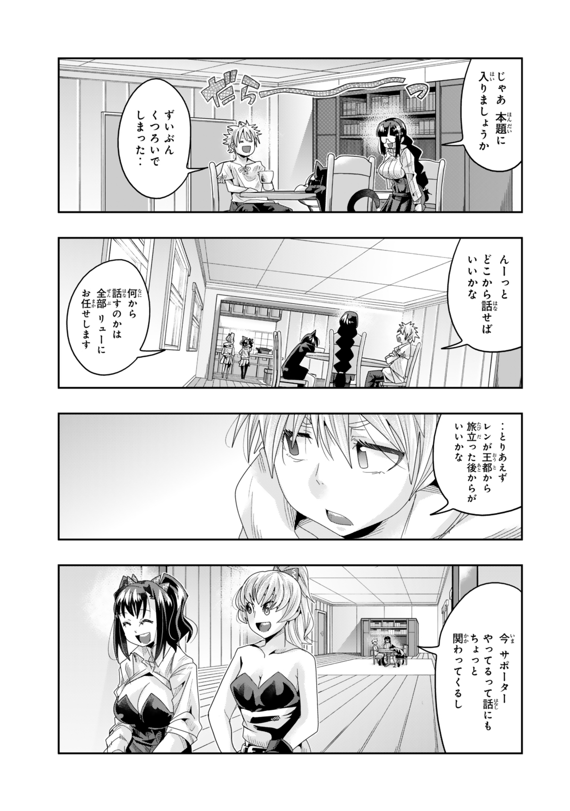 Yoku Wakaranai keredo Isekai ni Tensei Shiteita You Desu - Chapter 116.1 - Page 9