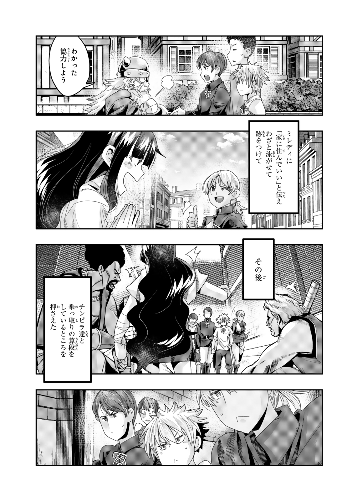 Yoku Wakaranai keredo Isekai ni Tensei Shiteita You Desu - Chapter 116.2 - Page 3