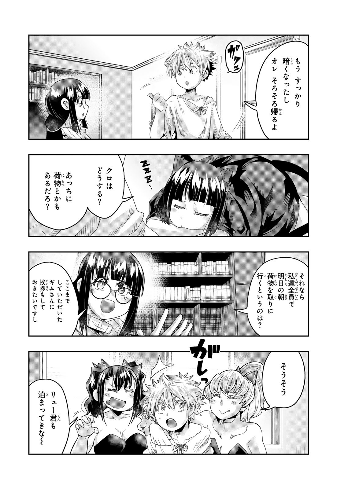 Yoku Wakaranai keredo Isekai ni Tensei Shiteita You Desu - Chapter 118.1 - Page 14