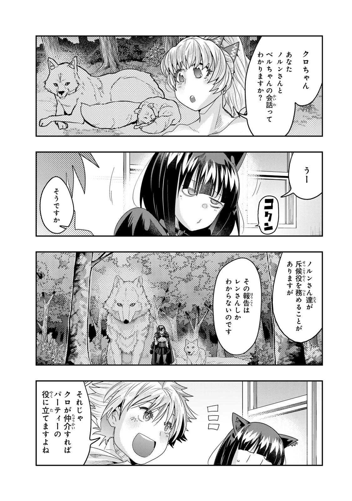 Yoku Wakaranai keredo Isekai ni Tensei Shiteita You Desu - Chapter 118.1 - Page 7