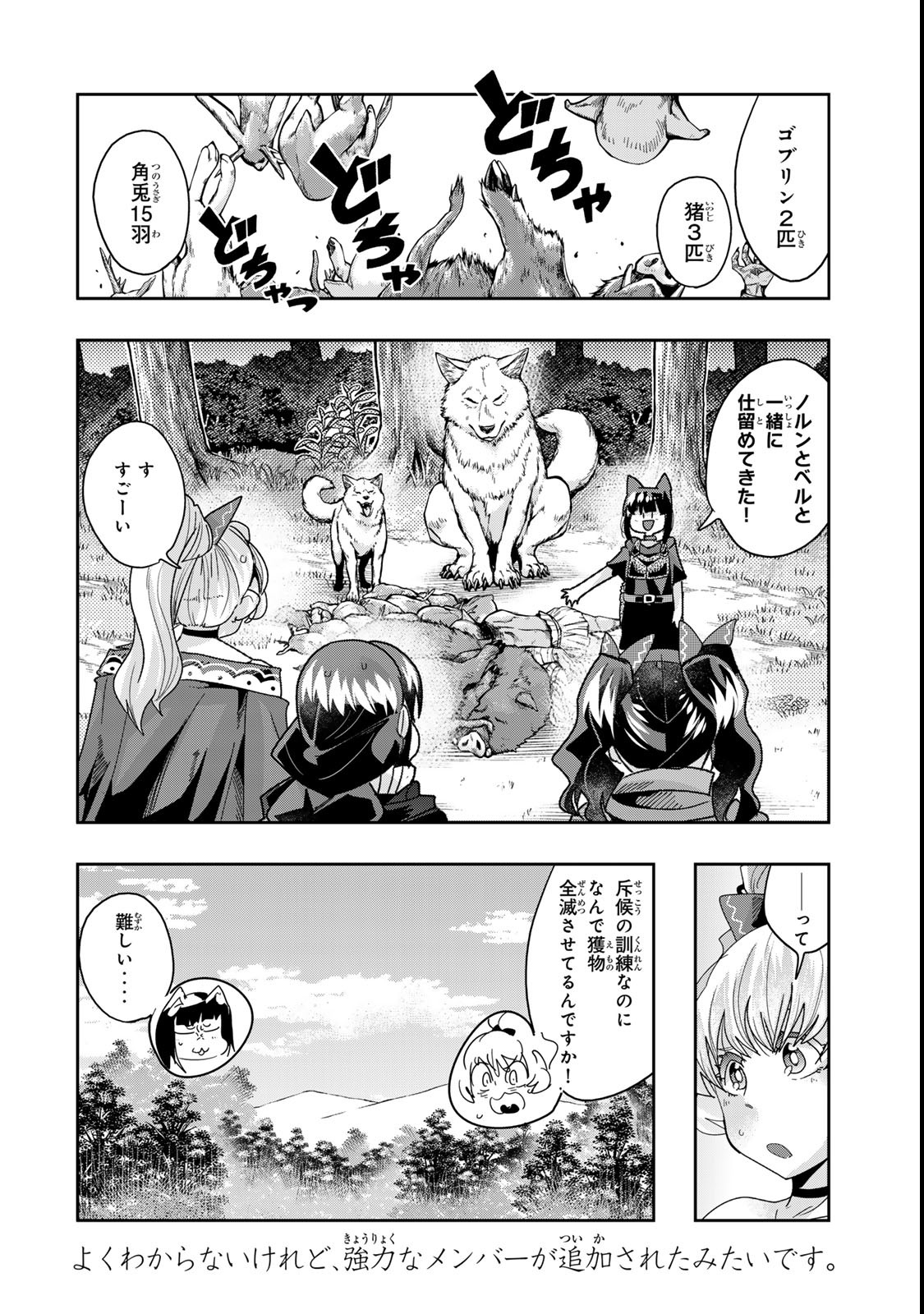 Yoku Wakaranai keredo Isekai ni Tensei Shiteita You Desu - Chapter 118.2 - Page 15