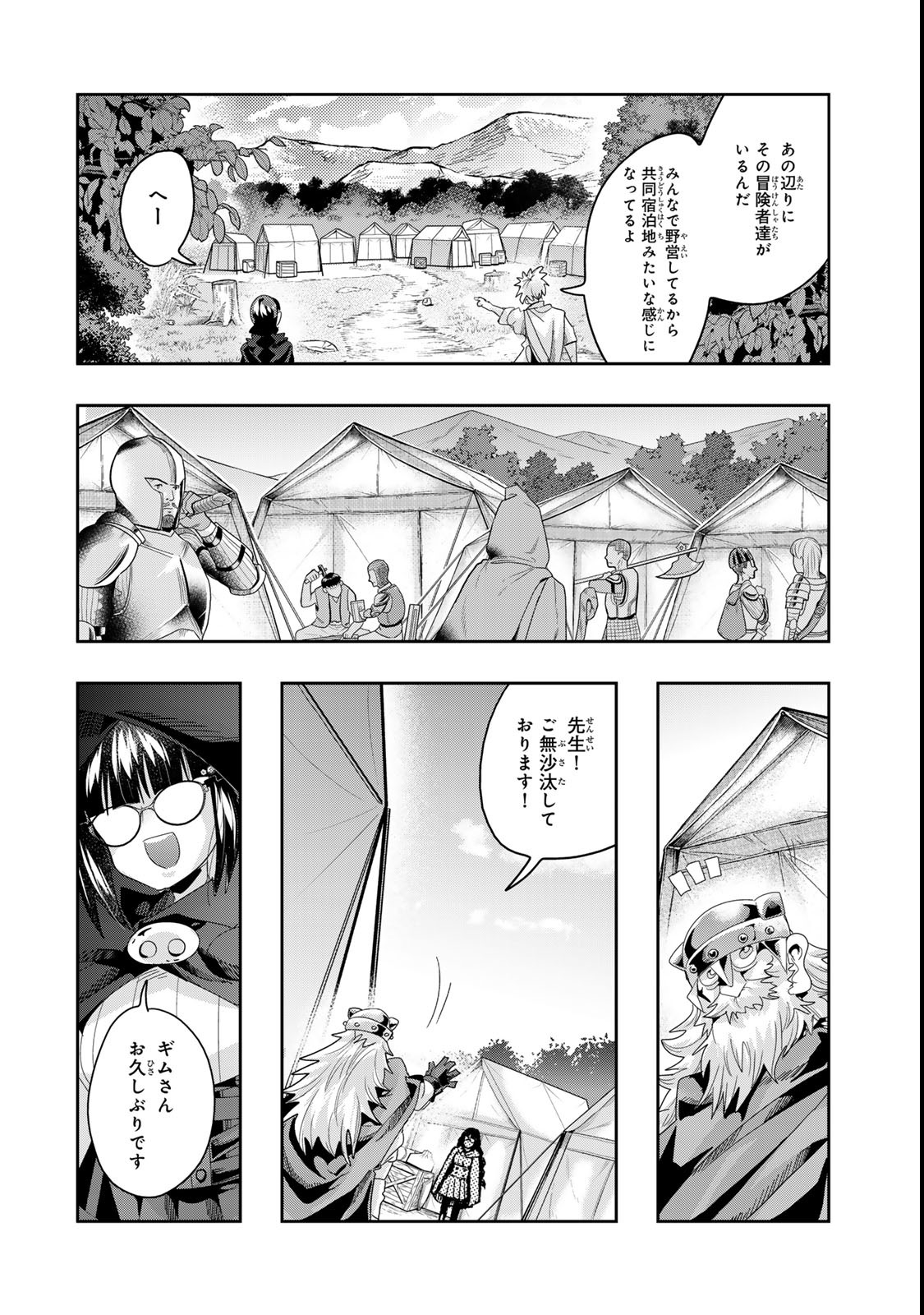 Yoku Wakaranai keredo Isekai ni Tensei Shiteita You Desu - Chapter 118.2 - Page 3