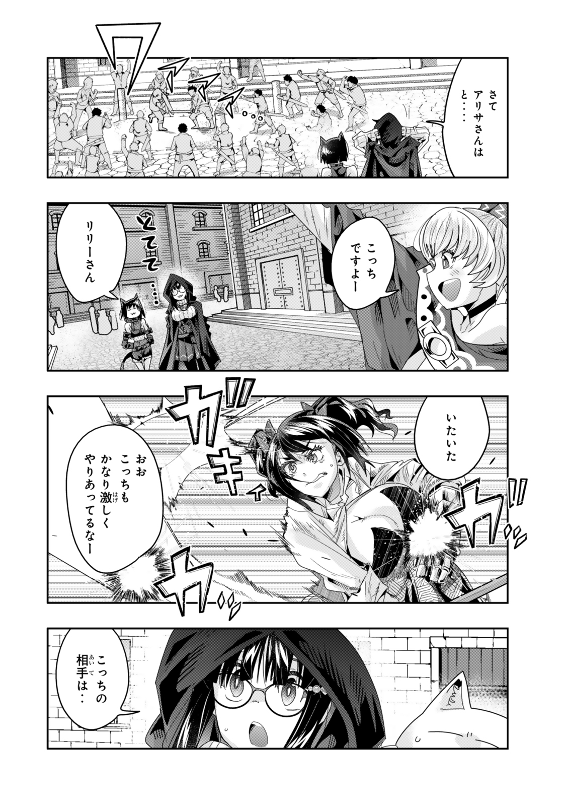 Yoku Wakaranai keredo Isekai ni Tensei Shiteita You Desu - Chapter 119.2 - Page 7