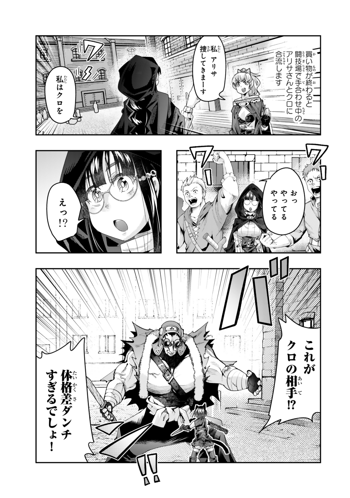 Yoku Wakaranai keredo Isekai ni Tensei Shiteita You Desu - Chapter 119 - Page 11