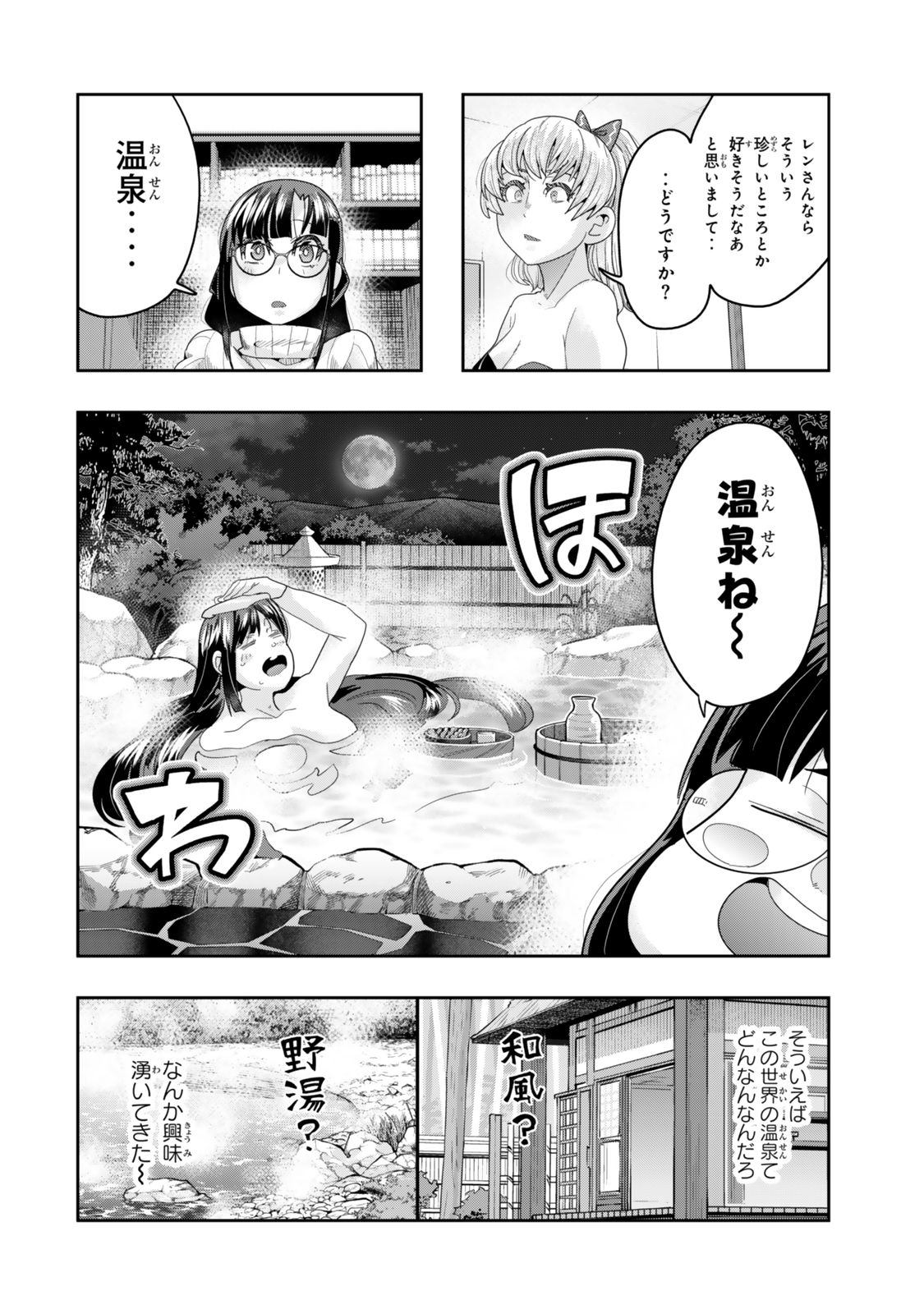 Yoku Wakaranai keredo Isekai ni Tensei Shiteita You Desu - Chapter 120.5 - Page 2