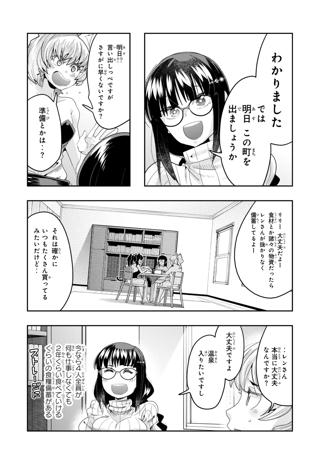 Yoku Wakaranai keredo Isekai ni Tensei Shiteita You Desu - Chapter 120.5 - Page 4