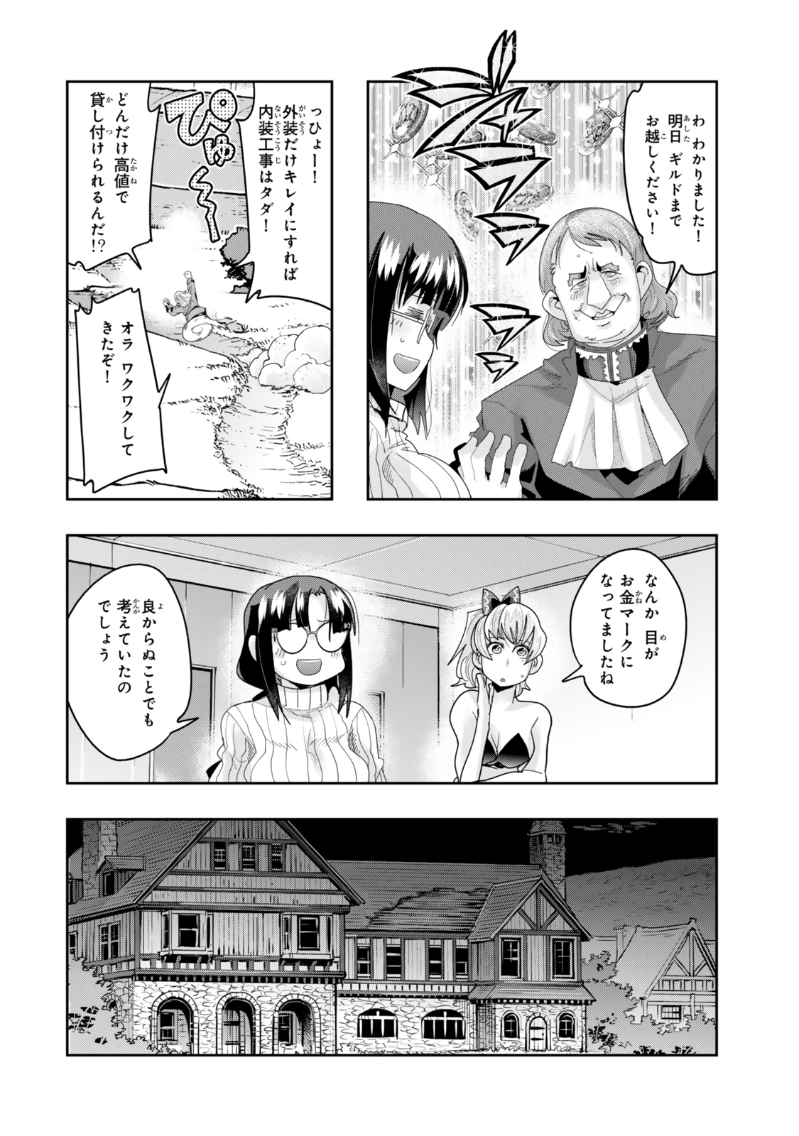 Yoku Wakaranai keredo Isekai ni Tensei Shiteita You Desu - Chapter 120.5 - Page 8