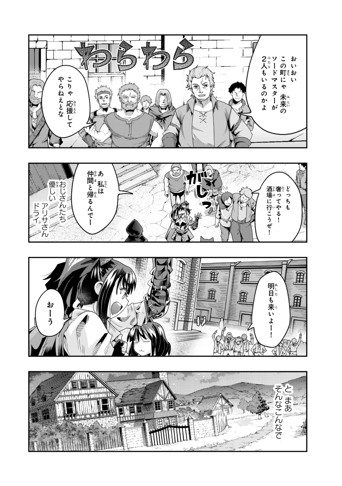 Yoku Wakaranai keredo Isekai ni Tensei Shiteita You Desu - Chapter 120 - Page 16