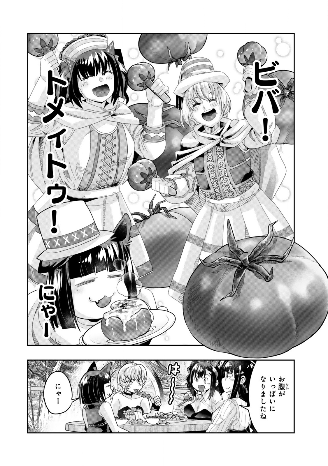 Yoku Wakaranai keredo Isekai ni Tensei Shiteita You Desu - Chapter 122.2 - Page 10