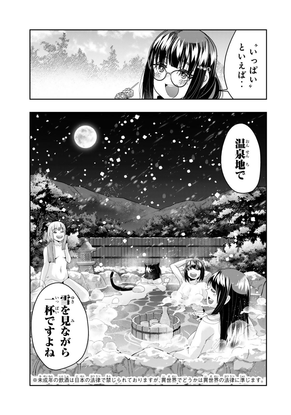 Yoku Wakaranai keredo Isekai ni Tensei Shiteita You Desu - Chapter 122.2 - Page 11