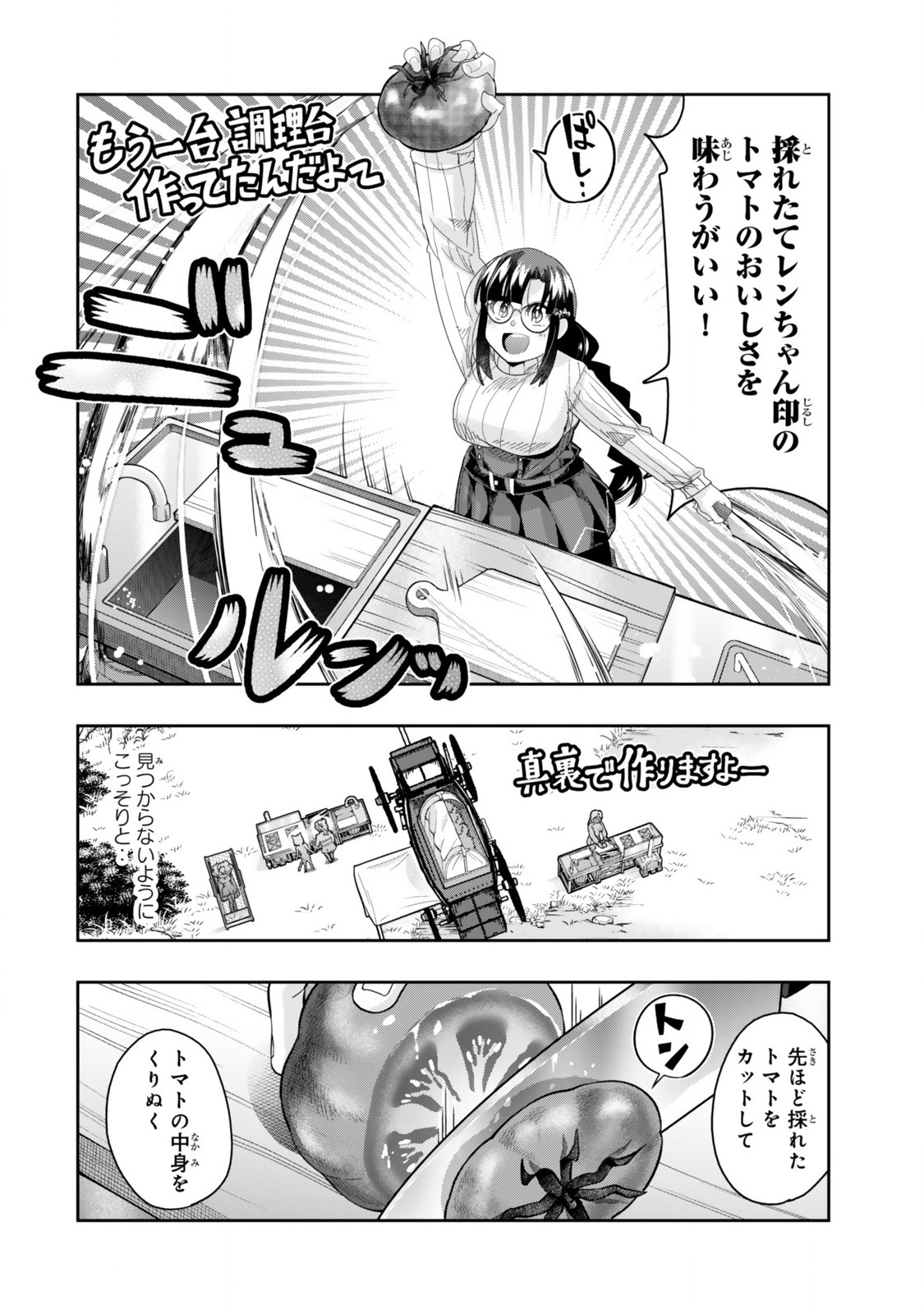 Yoku Wakaranai keredo Isekai ni Tensei Shiteita You Desu - Chapter 122.2 - Page 2