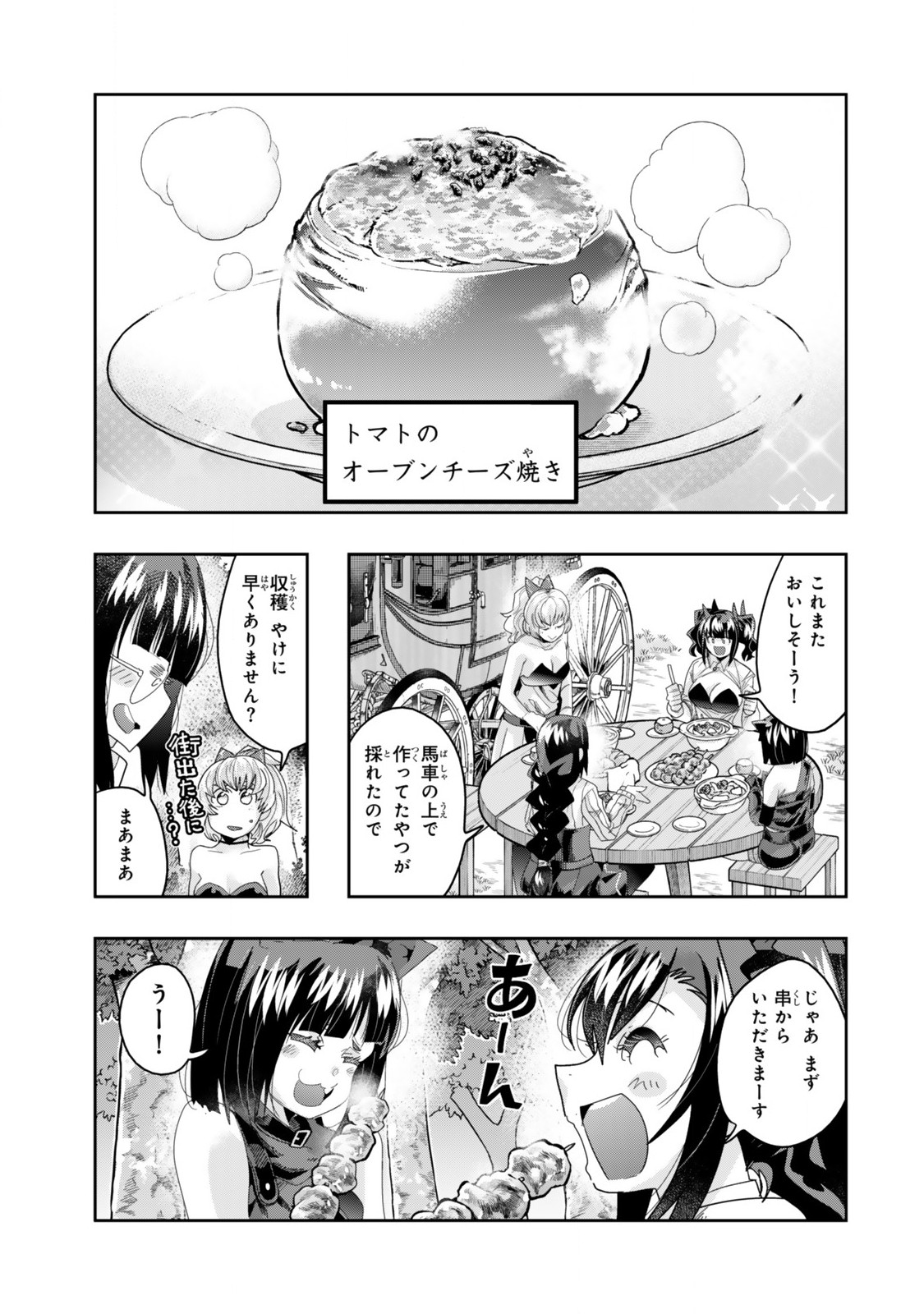 Yoku Wakaranai keredo Isekai ni Tensei Shiteita You Desu - Chapter 122.2 - Page 5