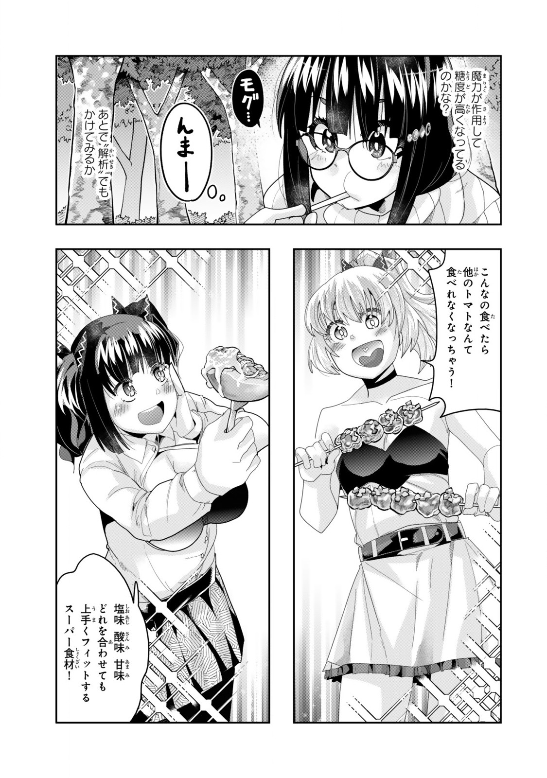 Yoku Wakaranai keredo Isekai ni Tensei Shiteita You Desu - Chapter 122.2 - Page 9