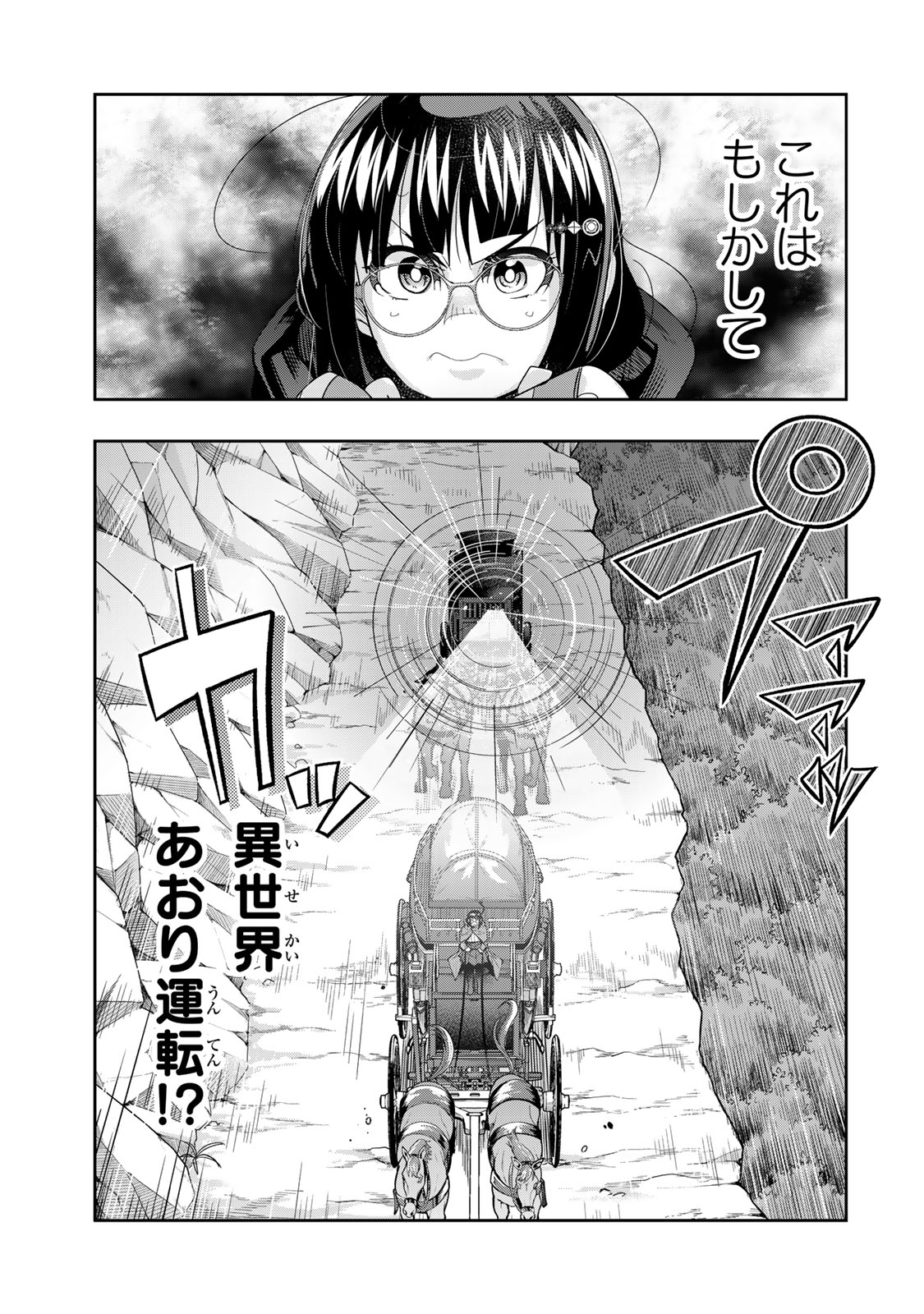 Yoku Wakaranai keredo Isekai ni Tensei Shiteita You Desu - Chapter 123 - Page 15