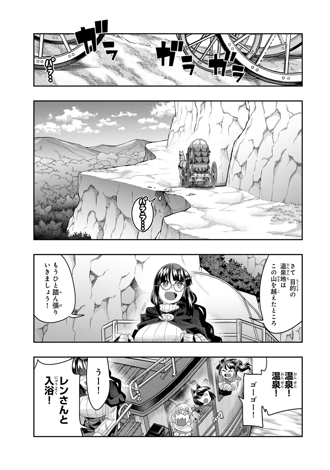 Yoku Wakaranai keredo Isekai ni Tensei Shiteita You Desu - Chapter 123 - Page 3