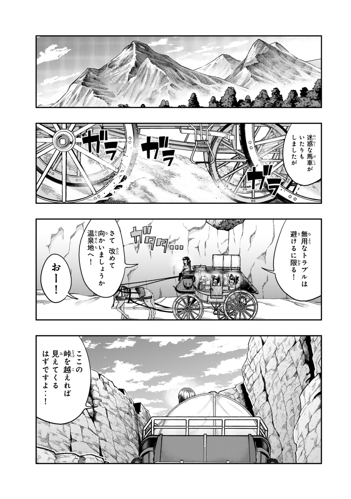 Yoku Wakaranai keredo Isekai ni Tensei Shiteita You Desu - Chapter 124 - Page 1